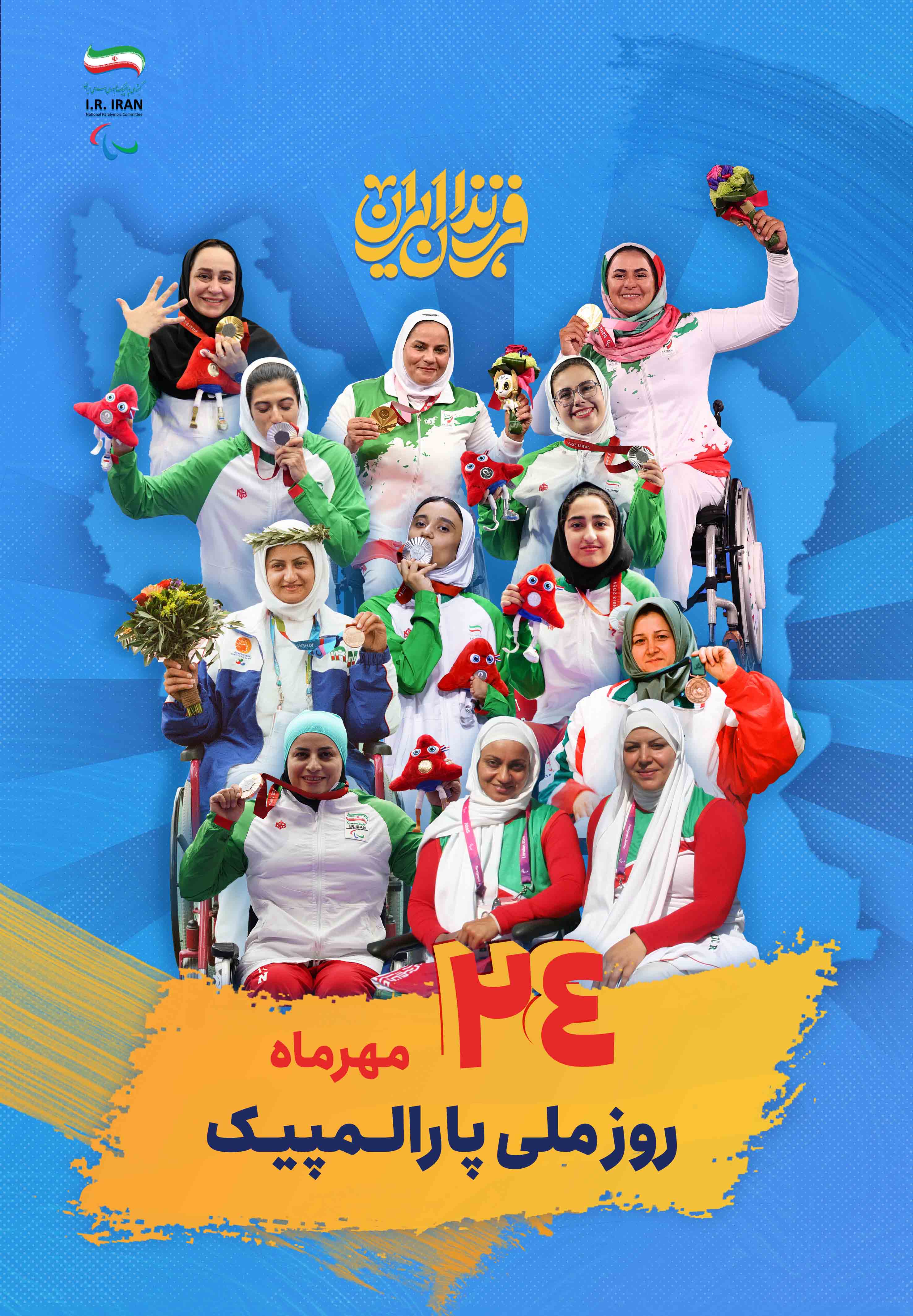 طرح بانوان پارالمپیکی، روز ملی پارالمپیک ۱۴۰۴